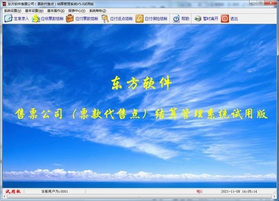 東方售票公司票務代售點結(jié)算管理系統(tǒng) 代辦簽證服務與高效結(jié)算