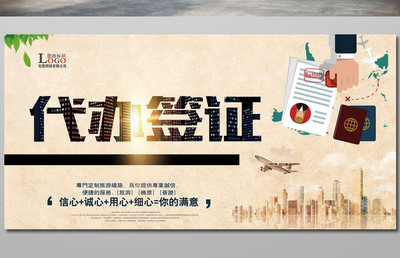 暢游世界，無憂之旅 代辦簽證與入境旅游業務全解析