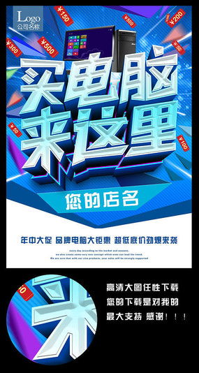 電腦促銷廣告設(shè)計(jì) 從素材到成品，紅動(dòng)中國的創(chuàng)意指南