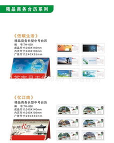 廠家直銷 TH精品臺歷與廣告臺歷，專業(yè)制作，價(jià)格實(shí)惠