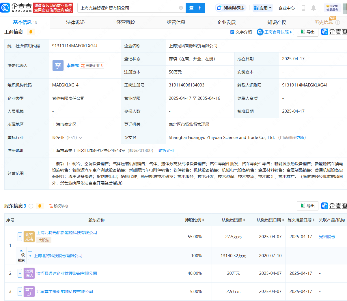 北特科技攜手布局新賽道，成立汽車零配件與氣體壓縮機械銷售公司